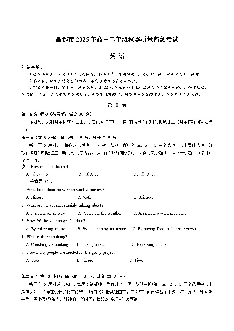 西藏自治区昌都市2025-2026学年高二上学期期末质量监测英语试卷（含答案）第1页