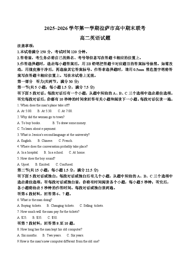 西藏自治区拉萨市2025-2026学年高二上学期期末联考英语试题（Word版附答案）第1页