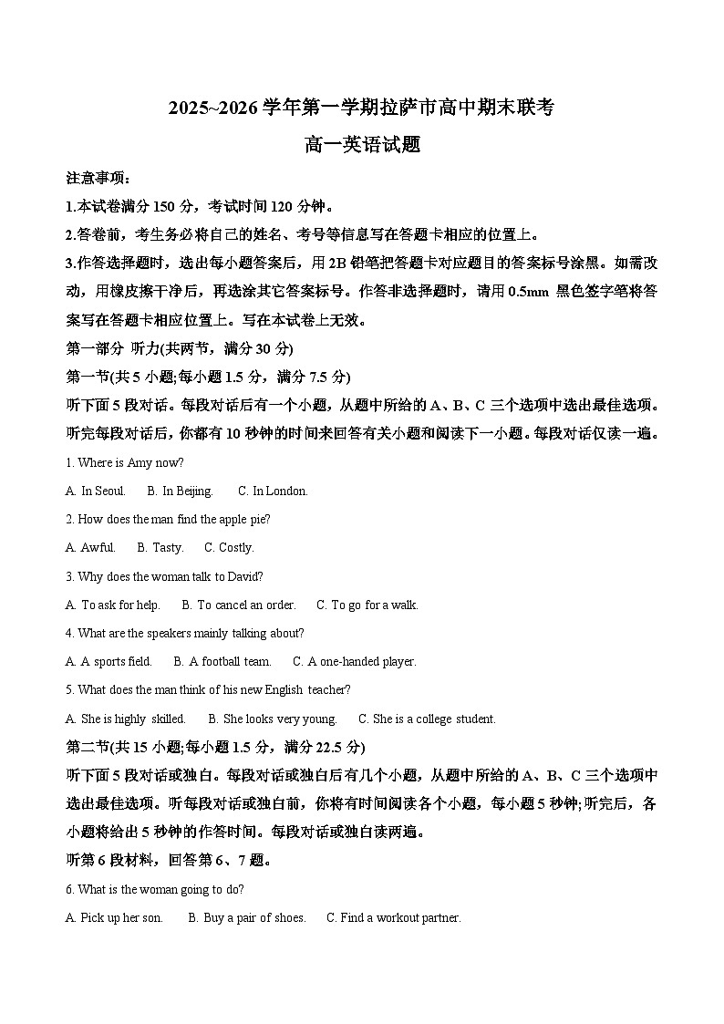 西藏自治区拉萨市2025-2026学年高一上学期期末联考英语试题（Word版附答案）第1页