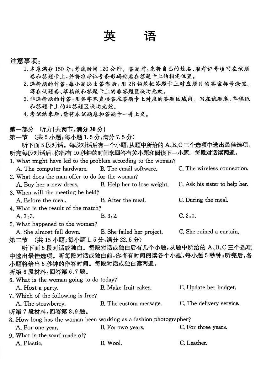 河北省沧州市重点高中2026届高三上学期12月一模考试 英语试卷（PDF图片版）(含答案）第1页