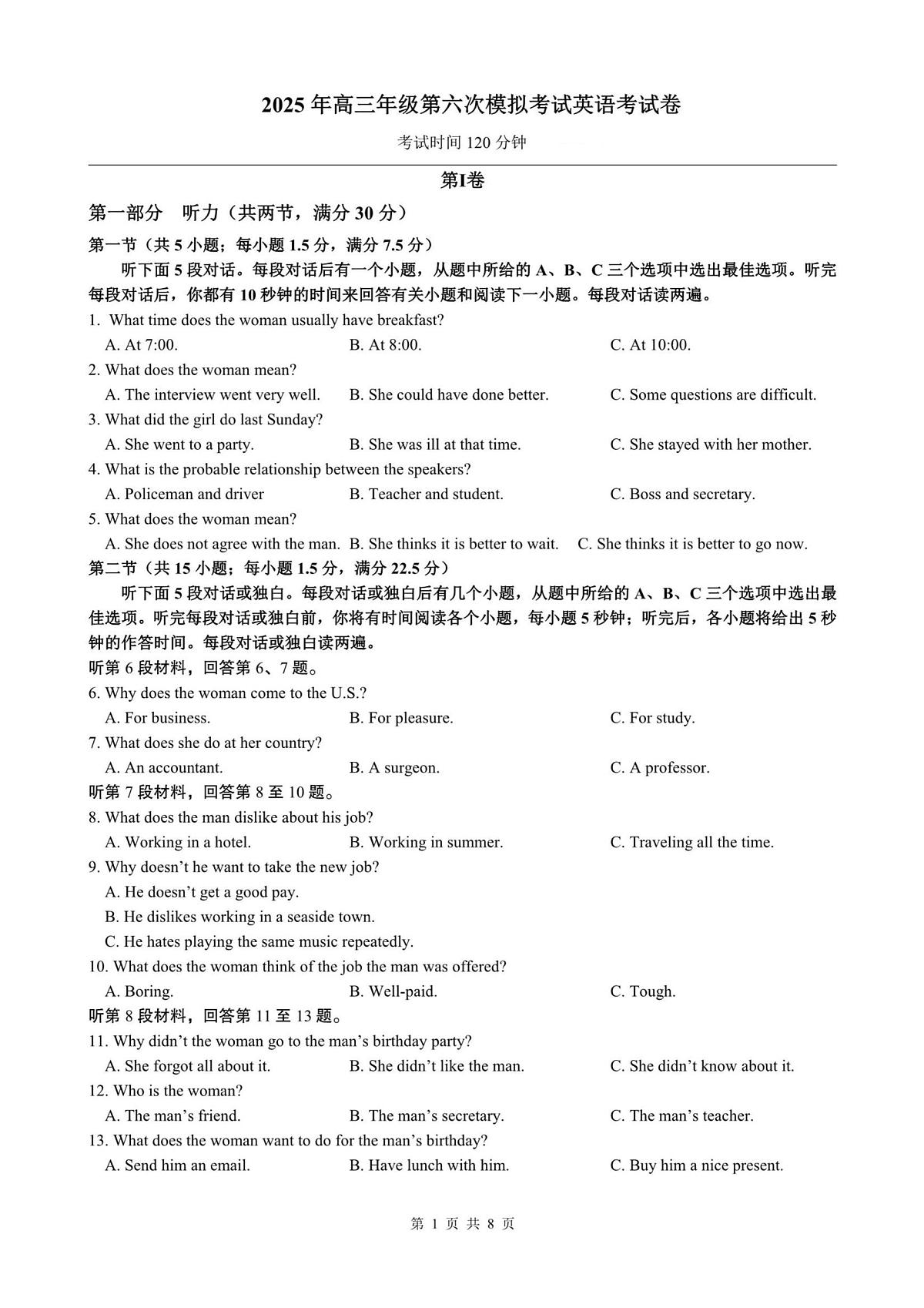 江西省鹰潭市重点高中2026届高三上学期12月第六次模拟考试 英语试卷（PDF图片版）(含答案）第1页
