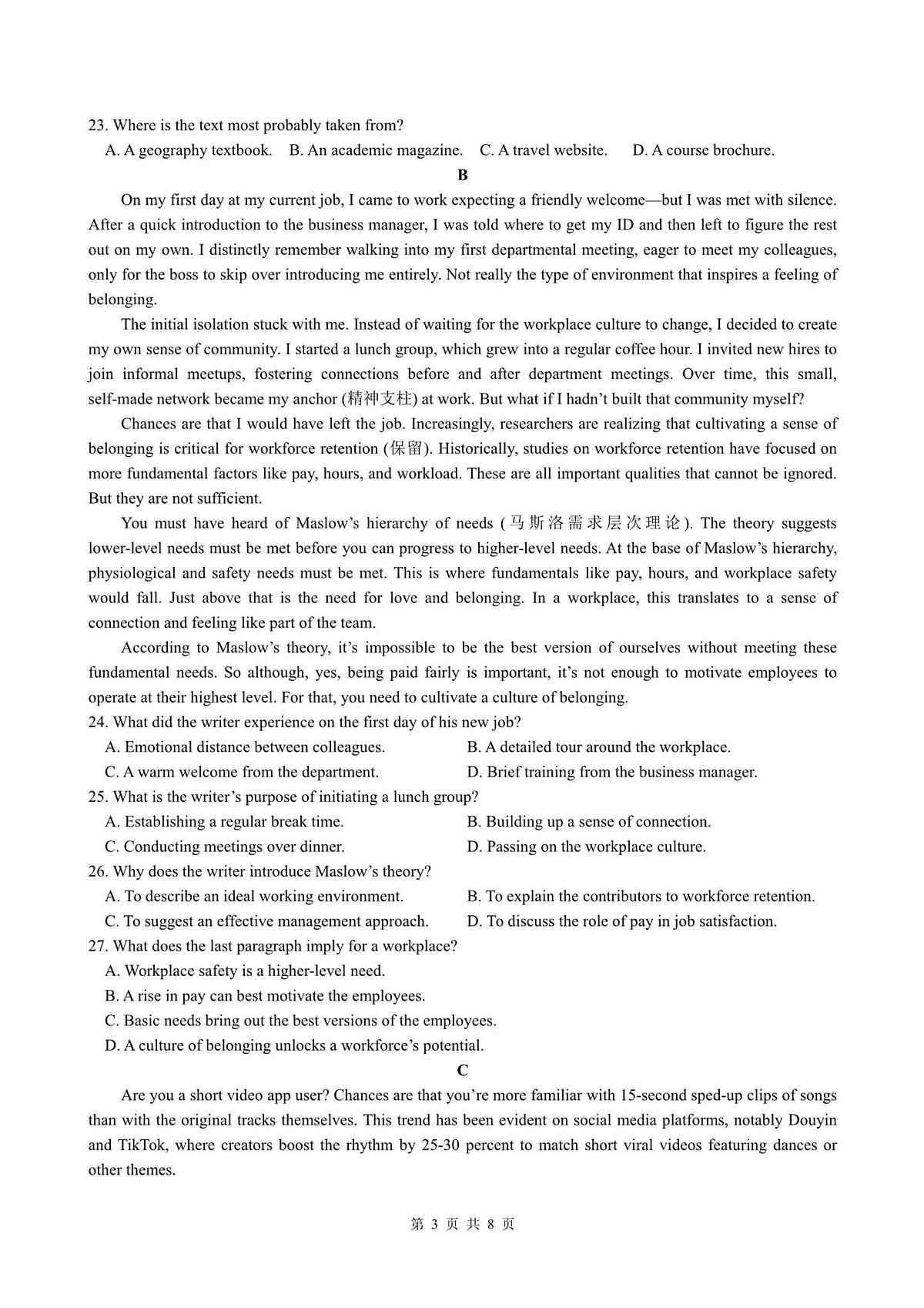 江西省鹰潭市重点高中2026届高三上学期12月第六次模拟考试 英语试卷（PDF图片版）(含答案）第3页
