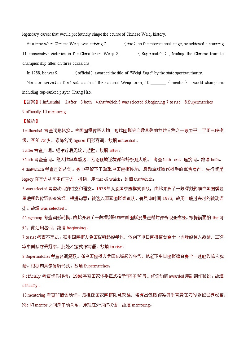热点话题01 缅怀围棋“棋圣”——聂卫平先生（语法填空专练）（解析版）-2026年高考英语二轮复习（全国通用）第3页