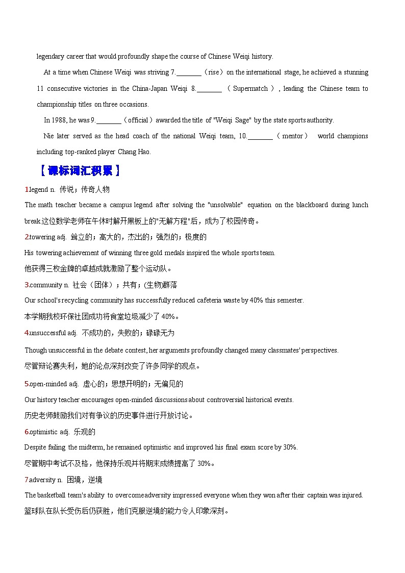 热点话题01 缅怀围棋“棋圣”——聂卫平先生（语法填空专练）（原卷版）-2026年高考英语二轮复习（全国通用）第3页