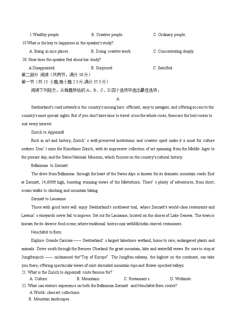 四川省乐山市2026届高三上学期第一次调查研究考试 英语试卷(含答案）第3页