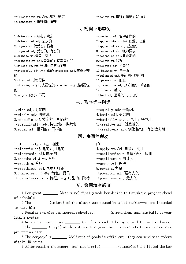 高中英语2026届高考核心词性转换词汇和练习（共50组）第2页