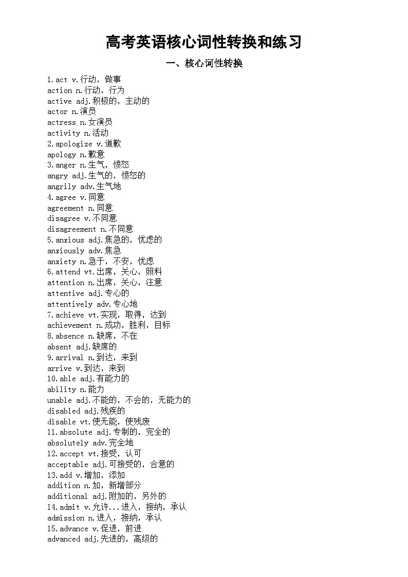 高中英语2026届高考核心词性转换和练习（共49组）第1页