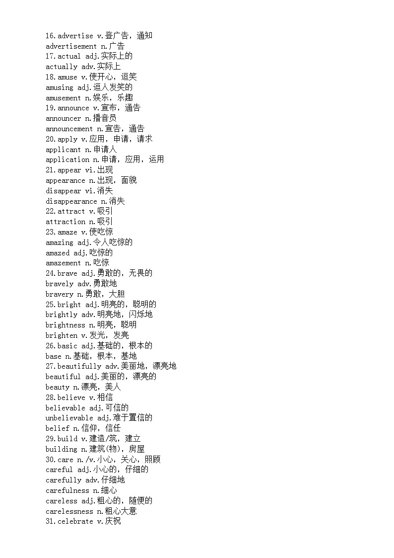 高中英语2026届高考核心词性转换和练习（共49组）第2页