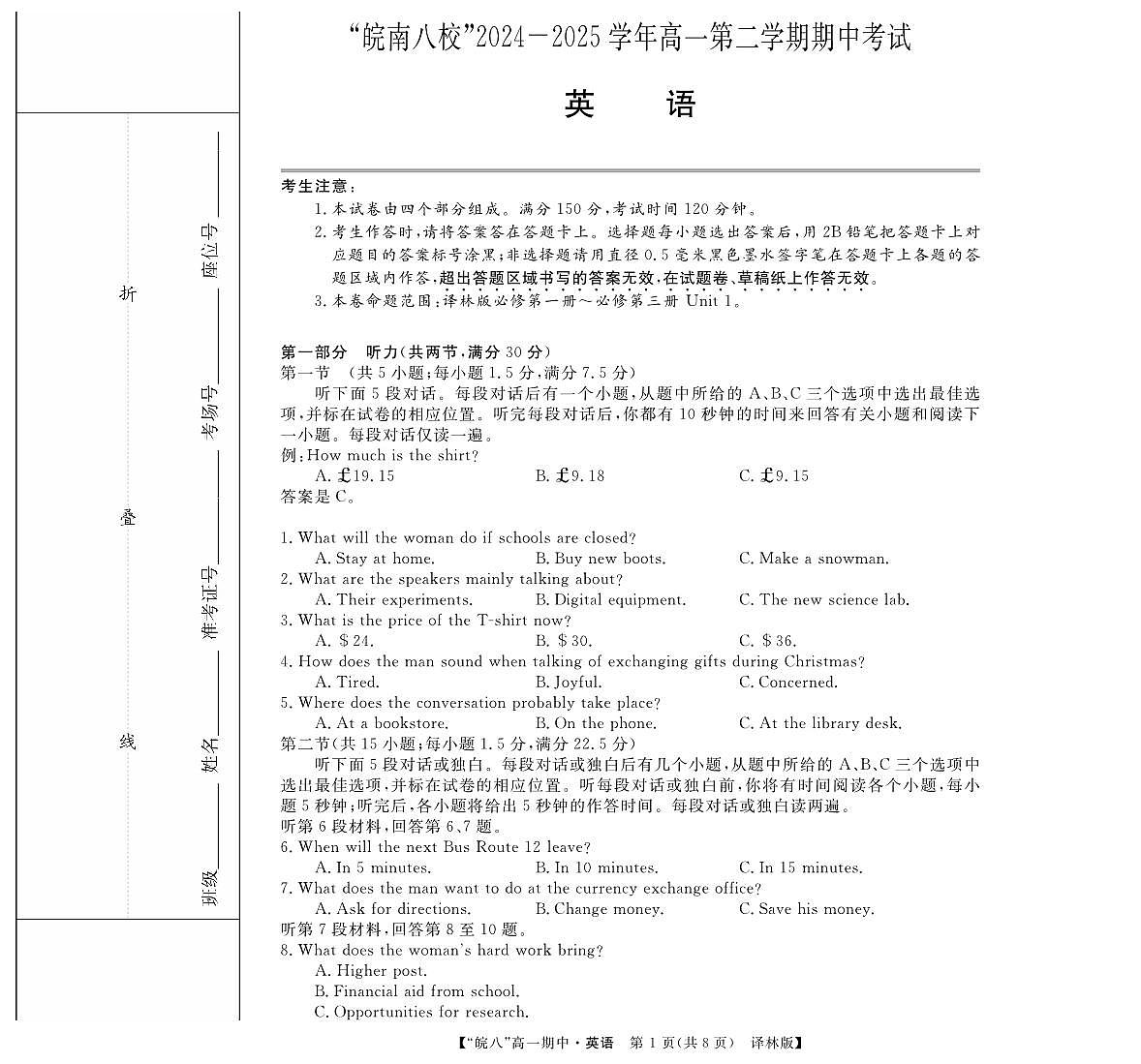 安徽省皖南八校2024-2025学年高一下学期4月期中考试英语试卷（译林版）（无答案）第1页