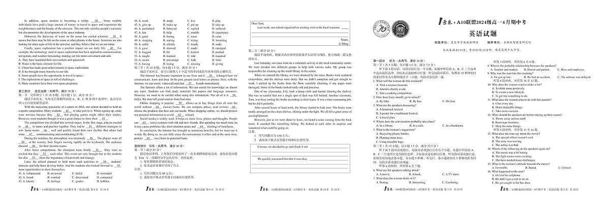 安徽省皖智1号卷A10联盟2024级高一下学期4月期中考英语试卷（无答案）第1页
