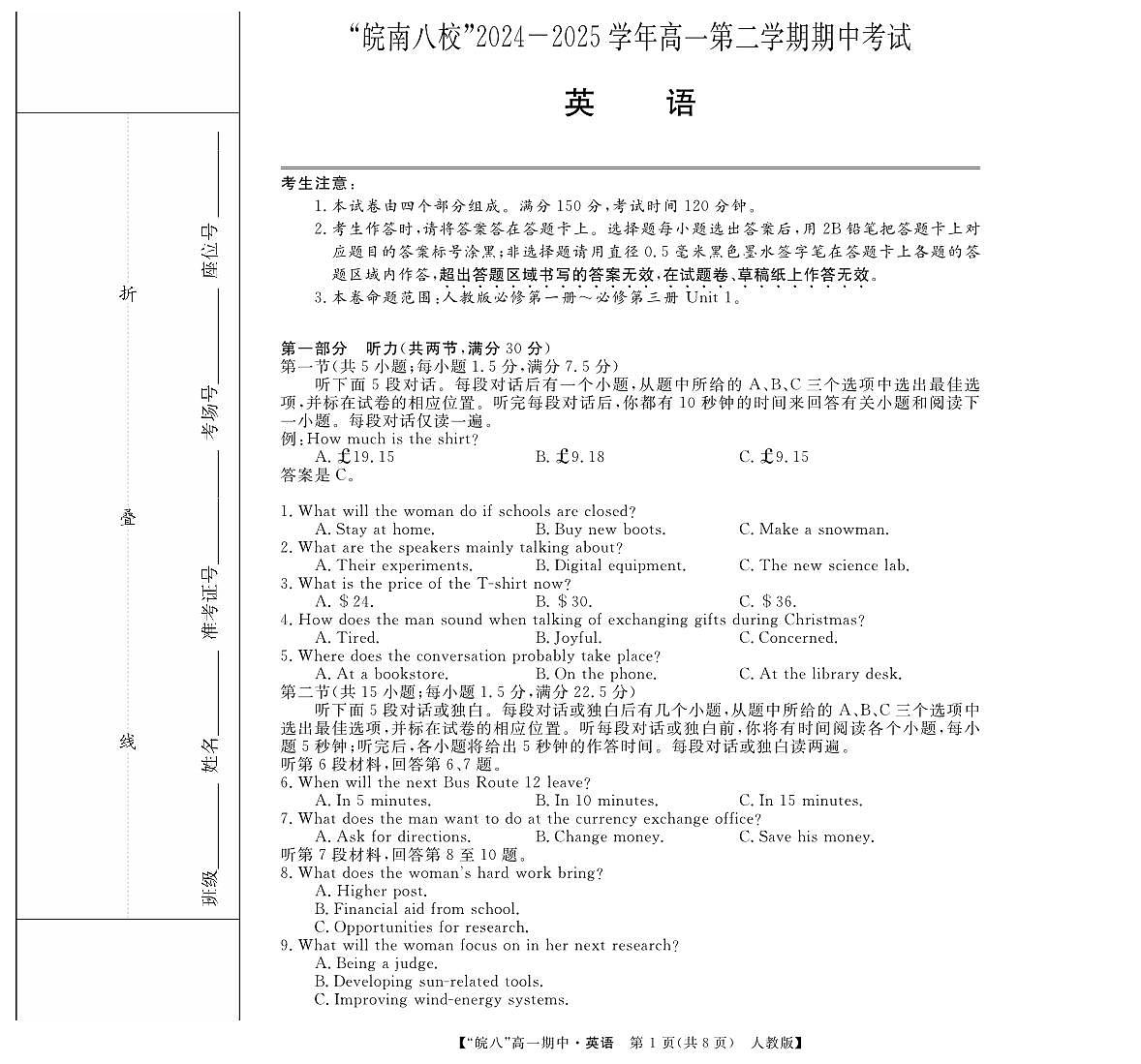 安徽省皖南八校2024-2025学年高一下学期4月期中考试英语试卷(人教版)（无答案）第1页