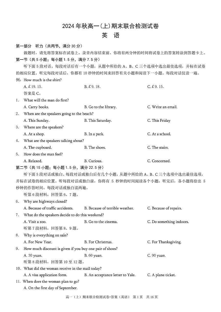 重庆康德2024年秋高一（上）期末联合检测英语试题（无答案）第1页