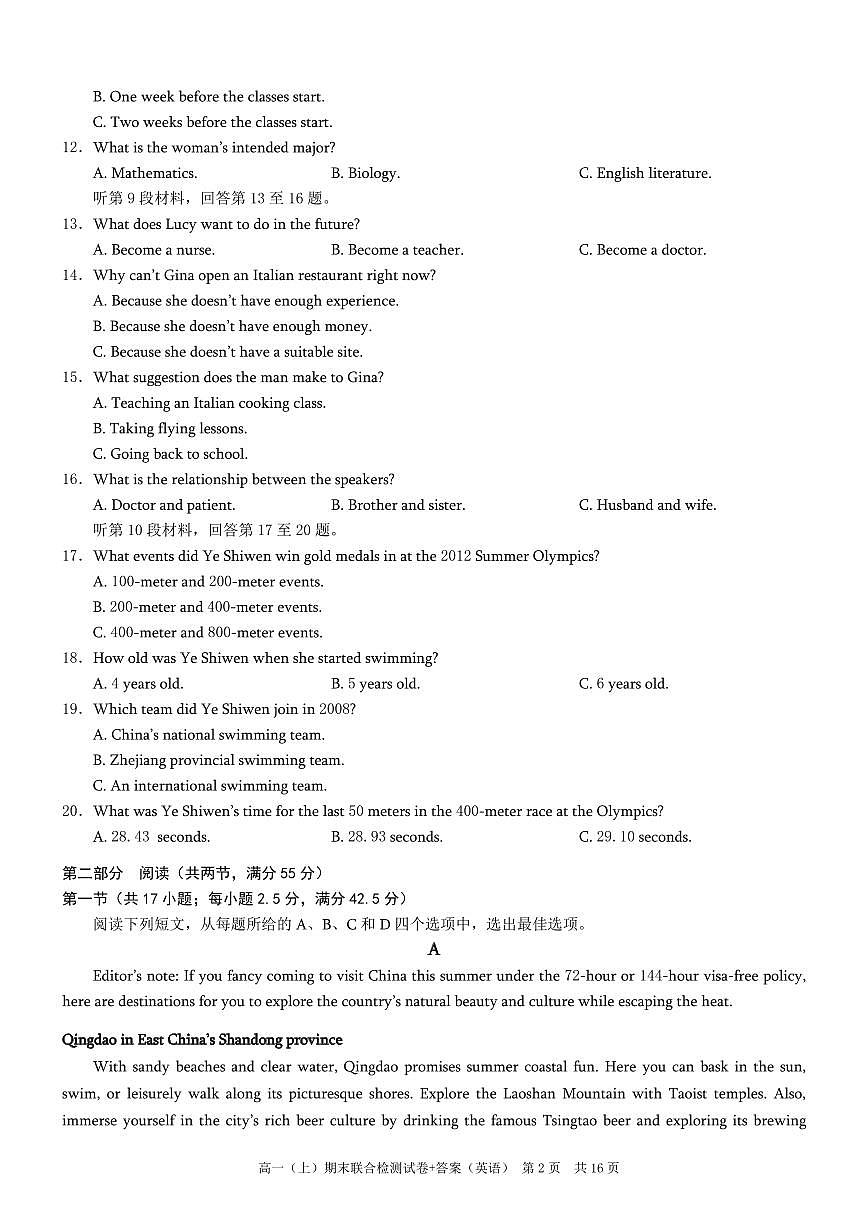 重庆康德2024年秋高一（上）期末联合检测英语试题（无答案）第2页