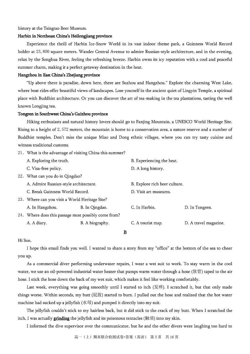 重庆康德2024年秋高一（上）期末联合检测英语试题（无答案）第3页