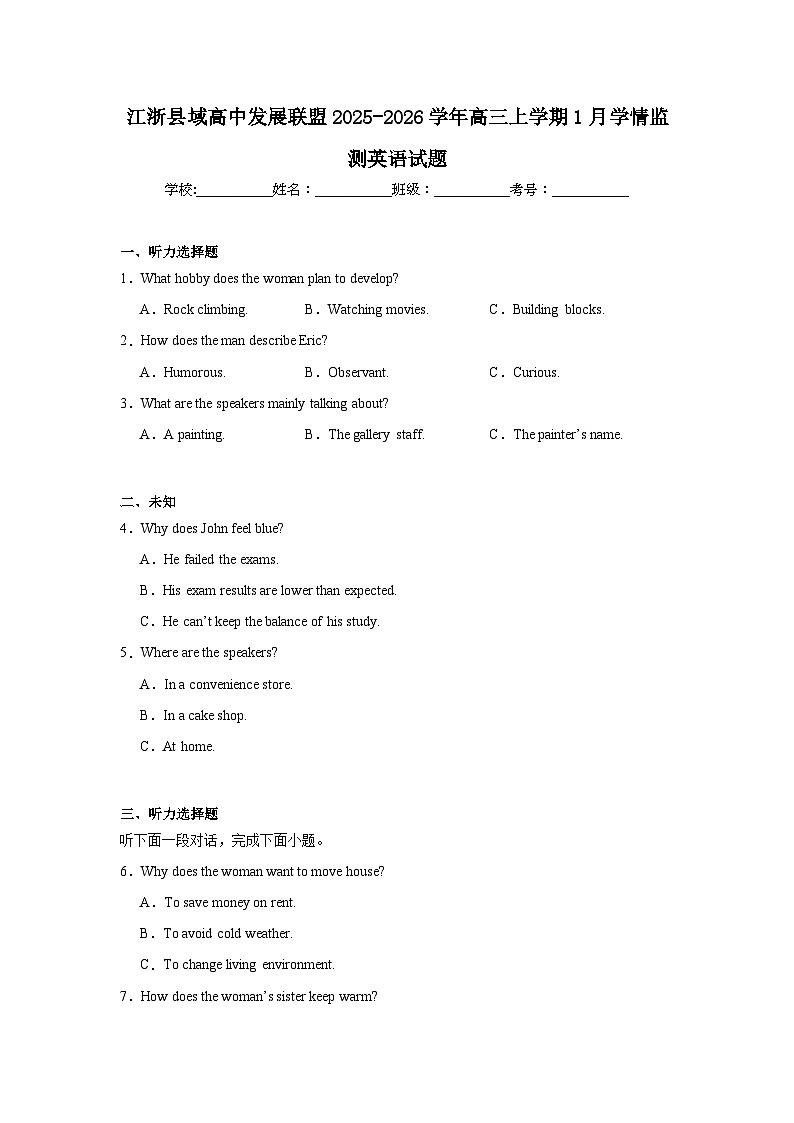 2025-2026学年江浙县域高中发展联盟高三上学期1月学情监测英语试题（无答案）第1页