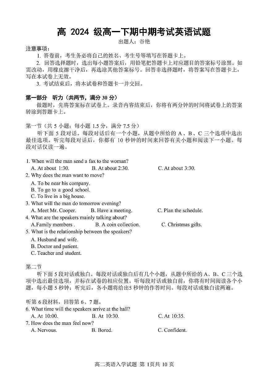 重庆市万州二中2024-2025学年高一下学期期中考试英语试卷（无答案）第1页