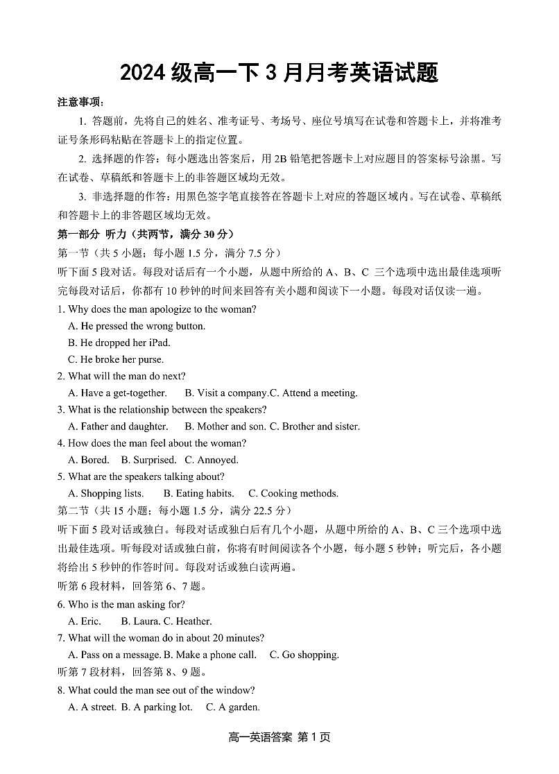 重庆市万州二中2024-2025学年高一下学期3月月考试题英语试卷（无答案）第1页