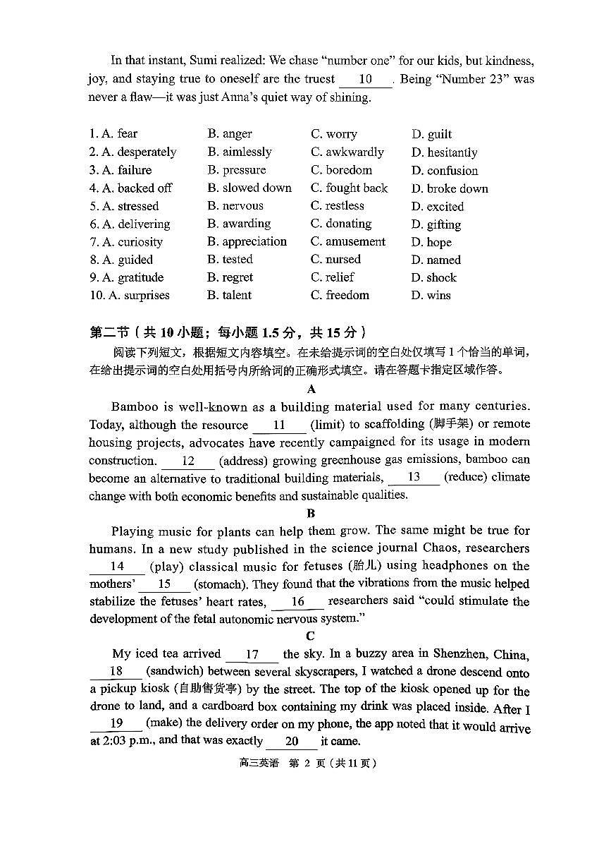 北京市丰台区2025-2026学年上学期高三期末考试英语试题+答案第2页