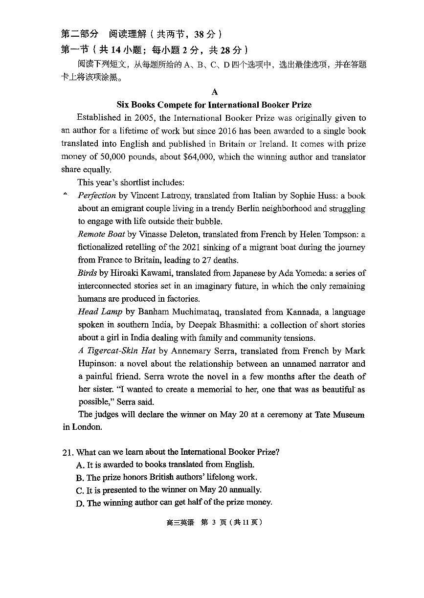 北京市丰台区2025-2026学年上学期高三期末考试英语试题+答案第3页