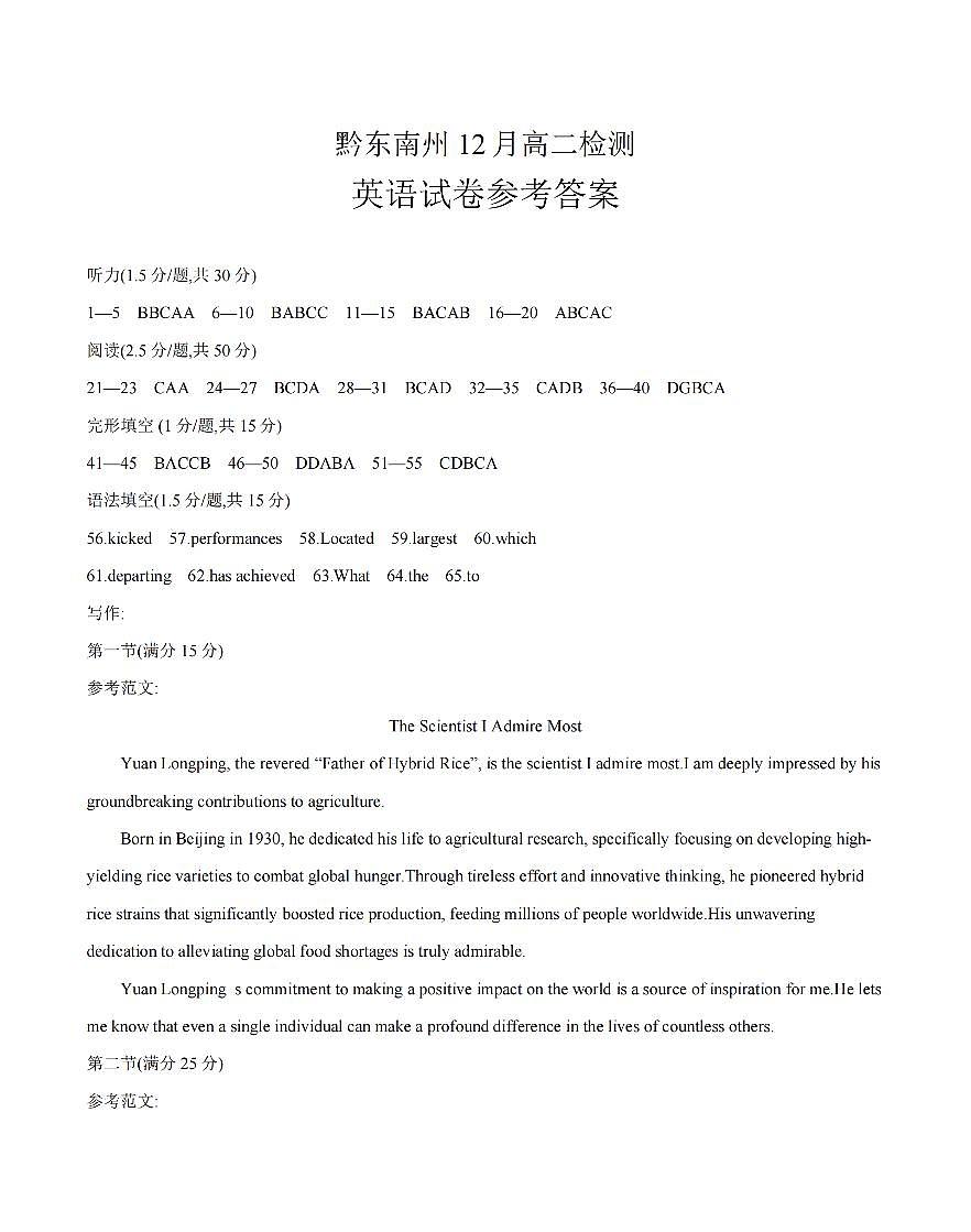 英语答案_扫描版第1页