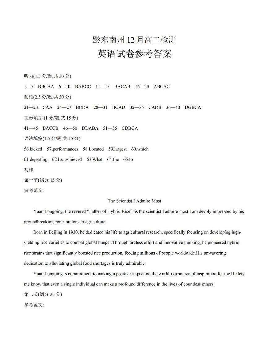 英语答案_扫描版第1页