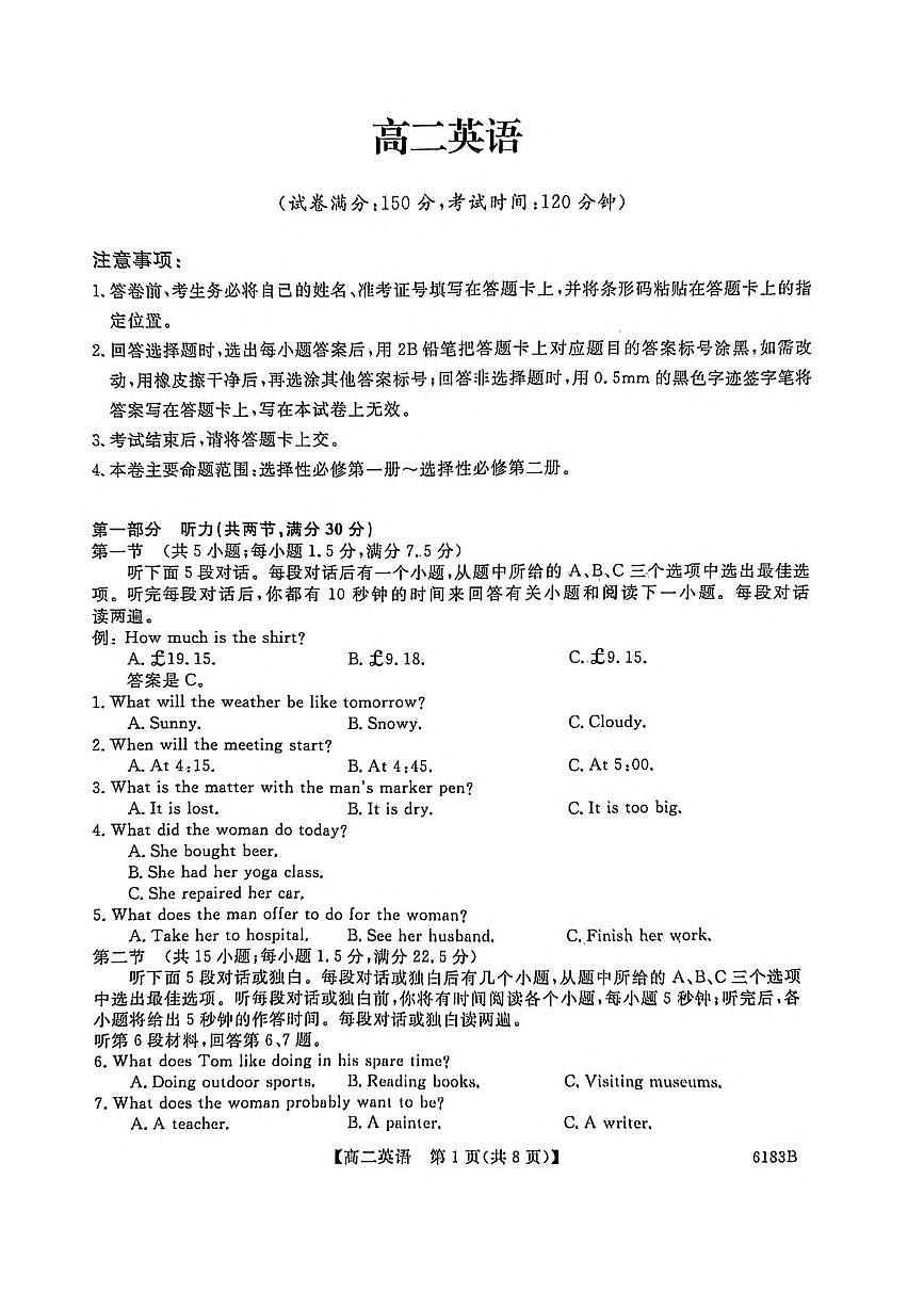 吉林省吉林市外五县各高中2025-2026学年高二上学期1月期末考试英语试卷（图片版含解析，无听力音频含听力原文）第1页