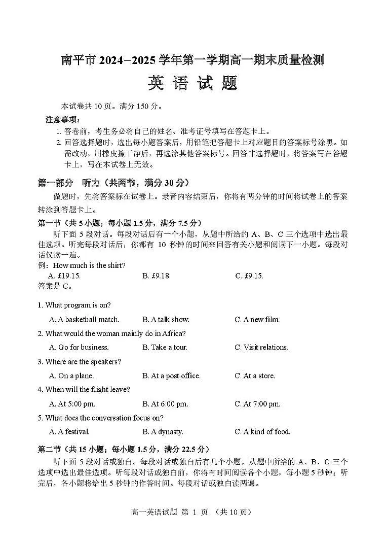 福建省南平市2024-2025学年高一上学期期末考试英语试题（无答案）第1页