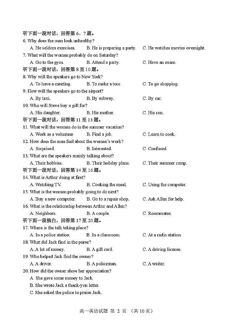 福建省南平市2024-2025学年高一上学期期末考试英语试题（无答案）第2页