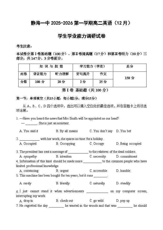 天津市静海区第一中学2025-2026学年高二上学期12月月考英语试题（含答案，无听力原文及音频）第1页