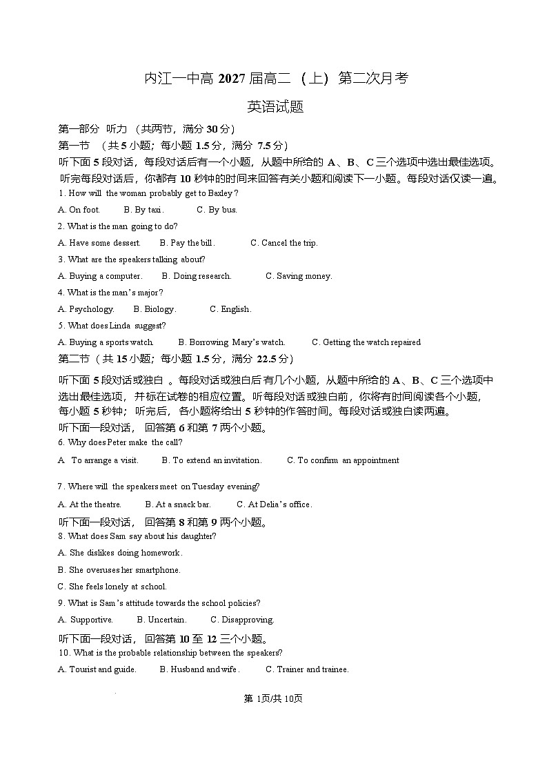 四川省内江市第一中学2025-2026学年高二上学期12月月考英语试题含答案第1页