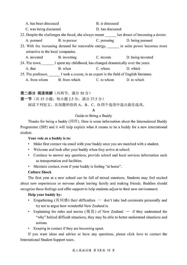 2024-2025学年深圳市龙岗区高二(上)期末英语试卷含答案第3页