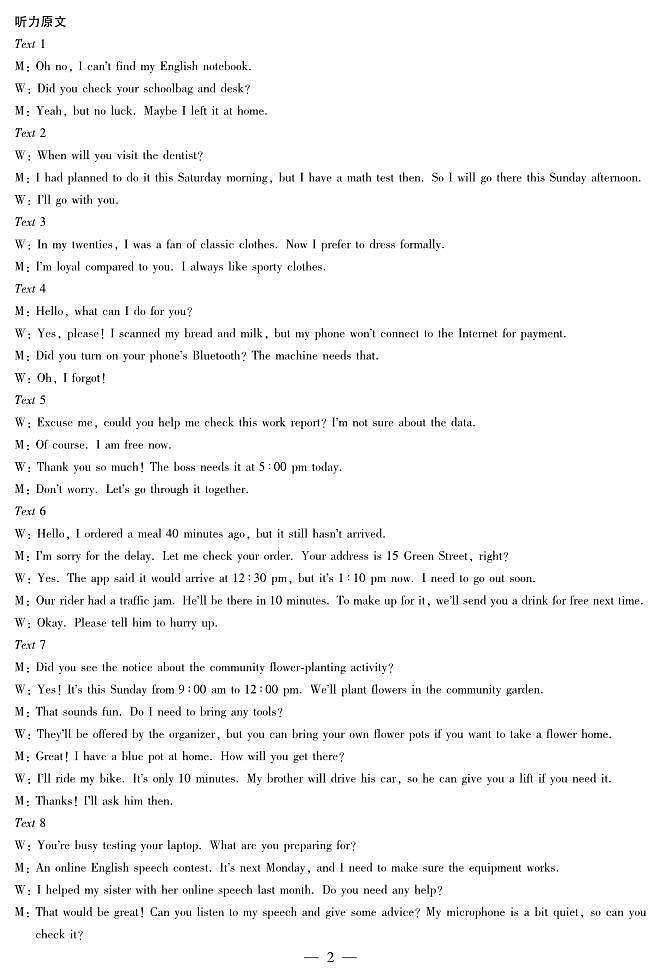 【英语答案】安徽省多校联考2025-2026学年高三上学期1月月考第2页