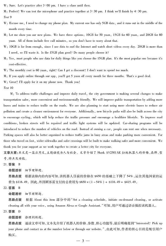【英语答案】安徽省多校联考2025-2026学年高三上学期1月月考第3页