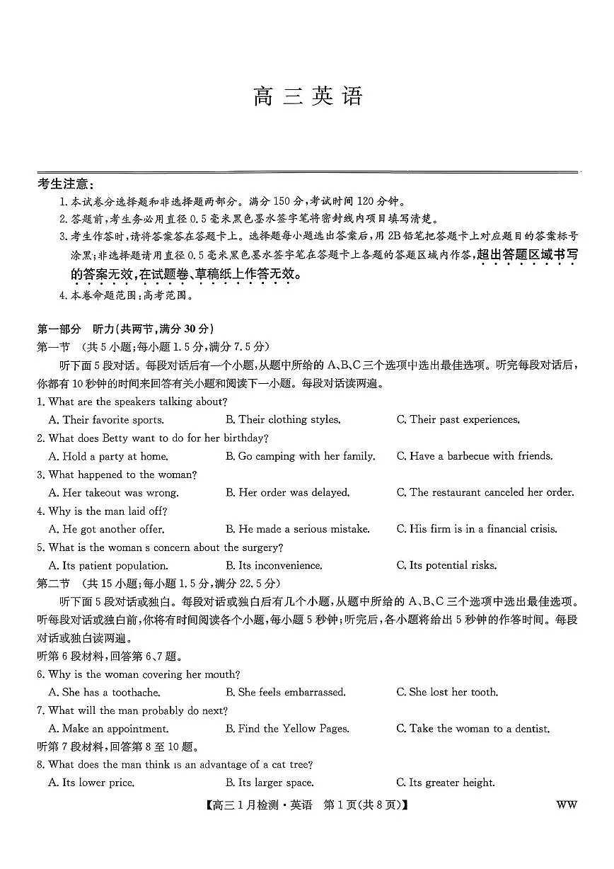 英语试题卷 第1页