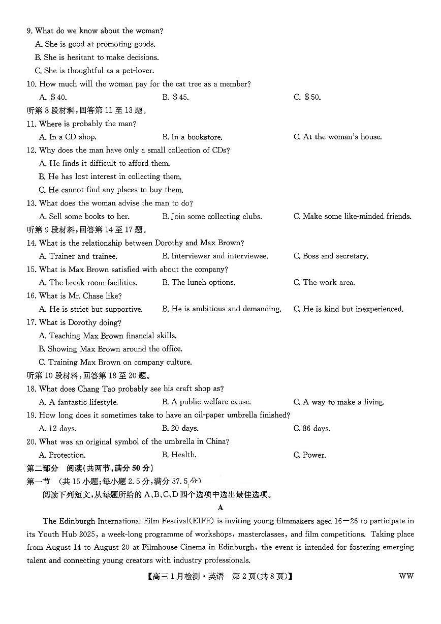 英语试题卷 第2页