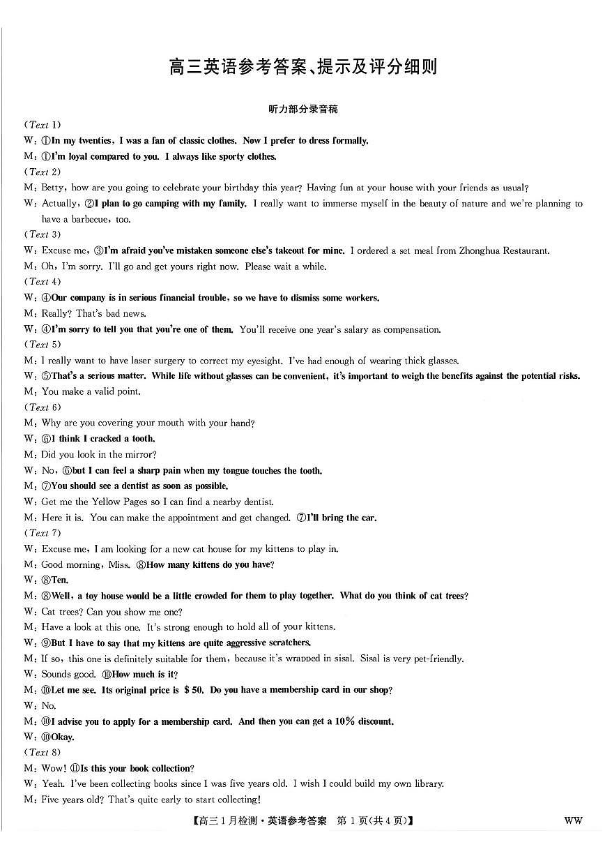 英语试题卷答案 第1页