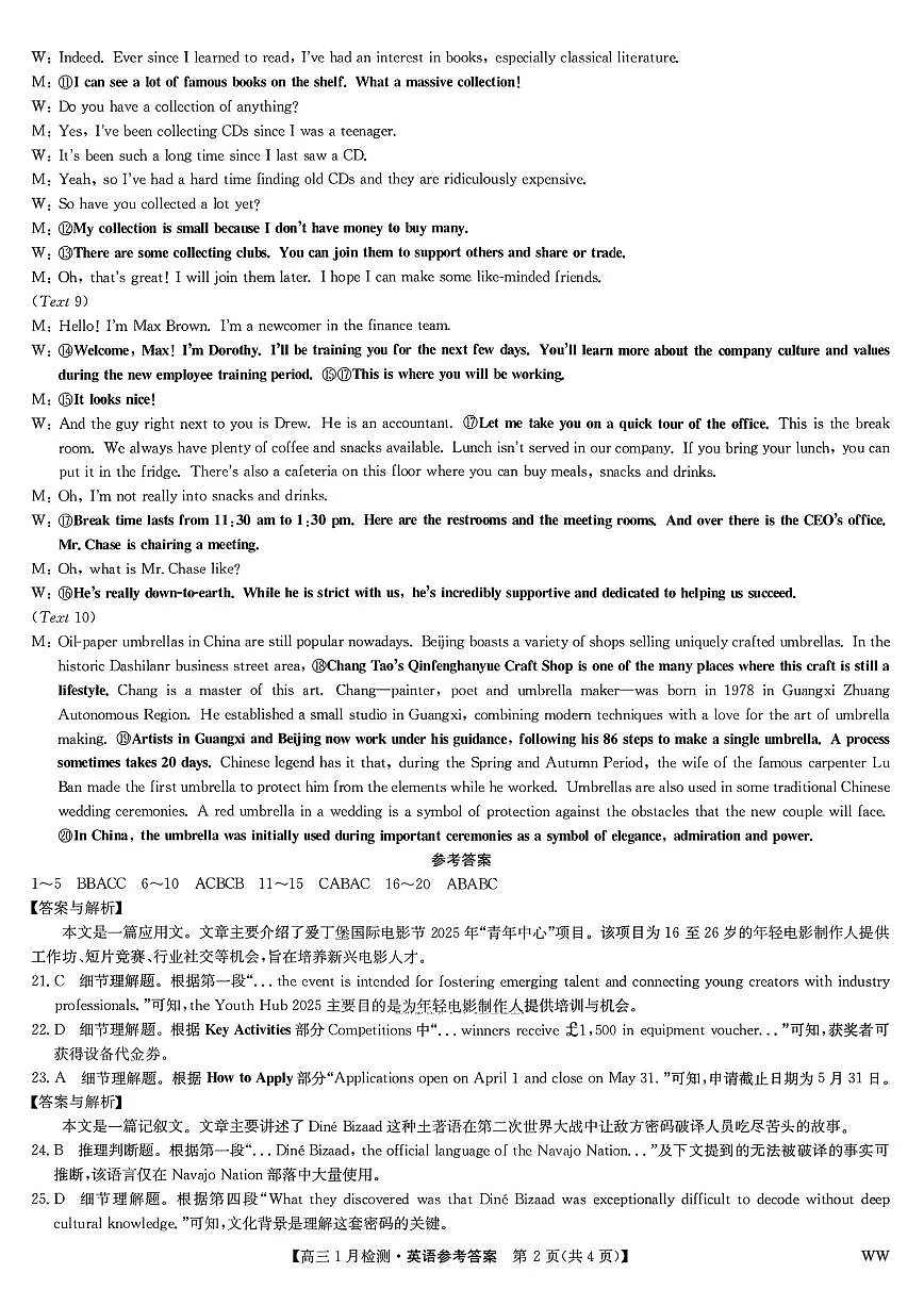 英语试题卷答案 第2页