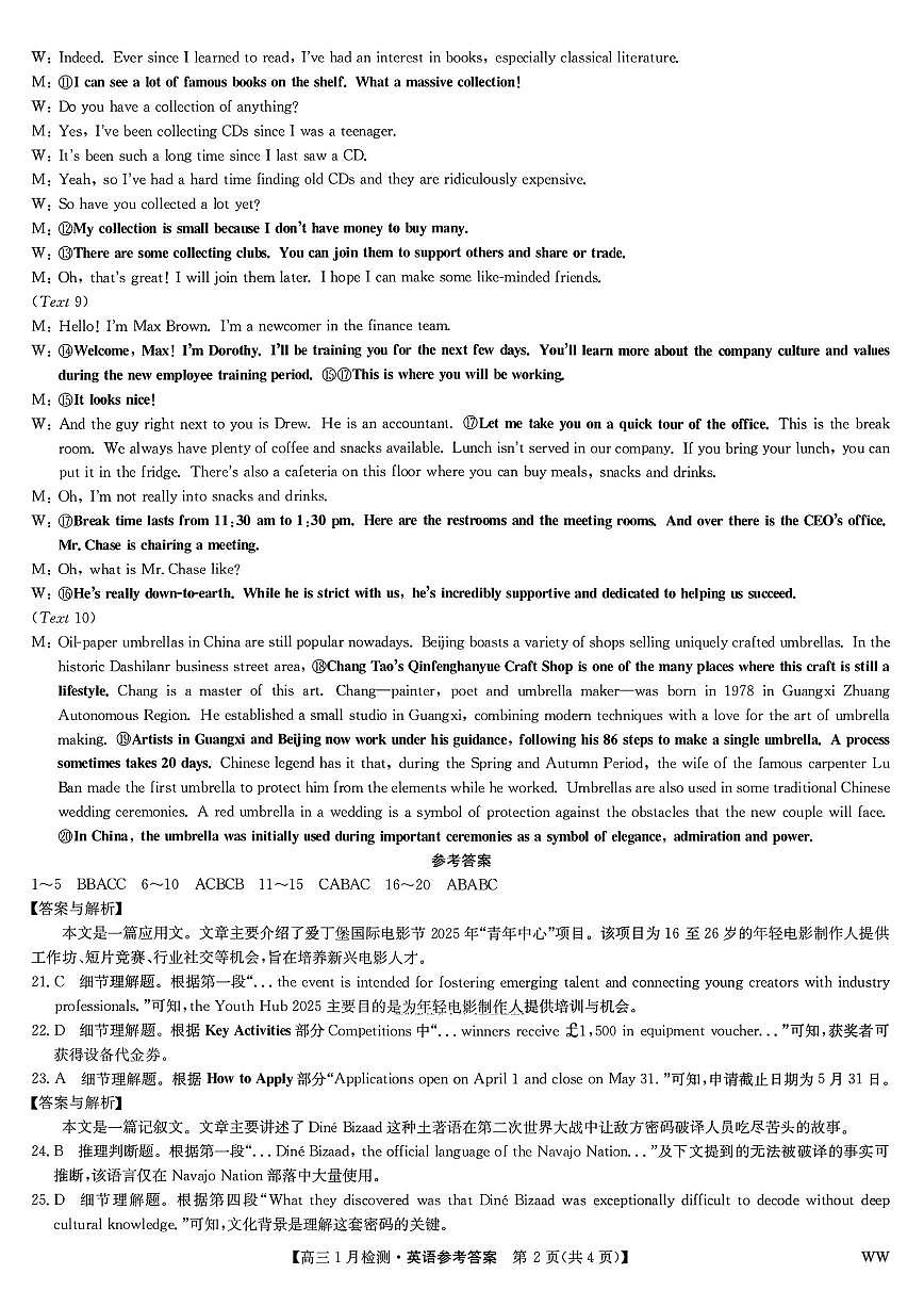 英语试题卷答案 第2页