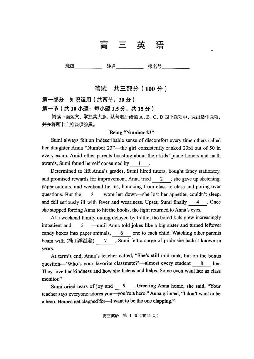 2025-2026学年北京市丰台区上学期高三期末考试英语试题（含答案） (1)第1页