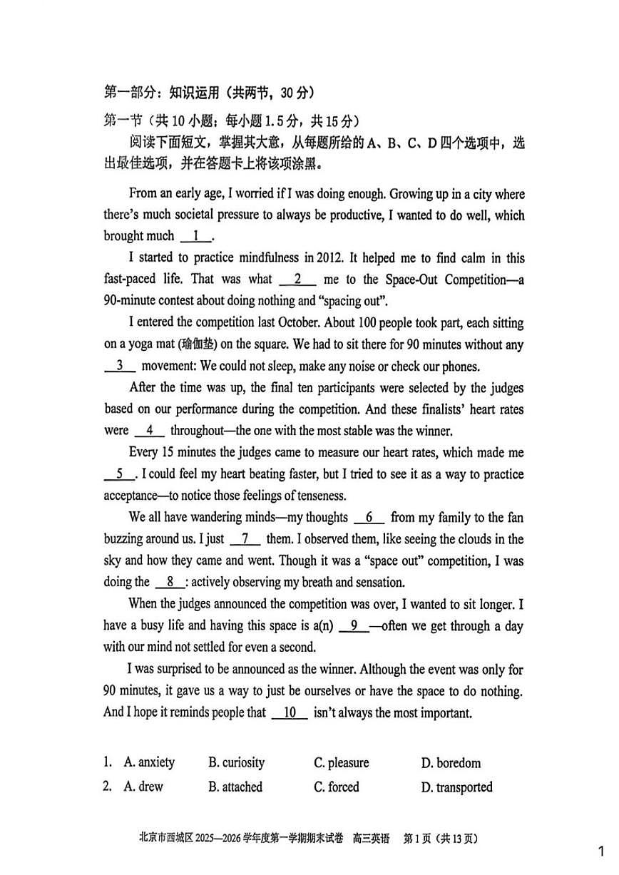 2025-2026学年北京市西城区高三上学期期末考试英语（无答案）试卷第1页