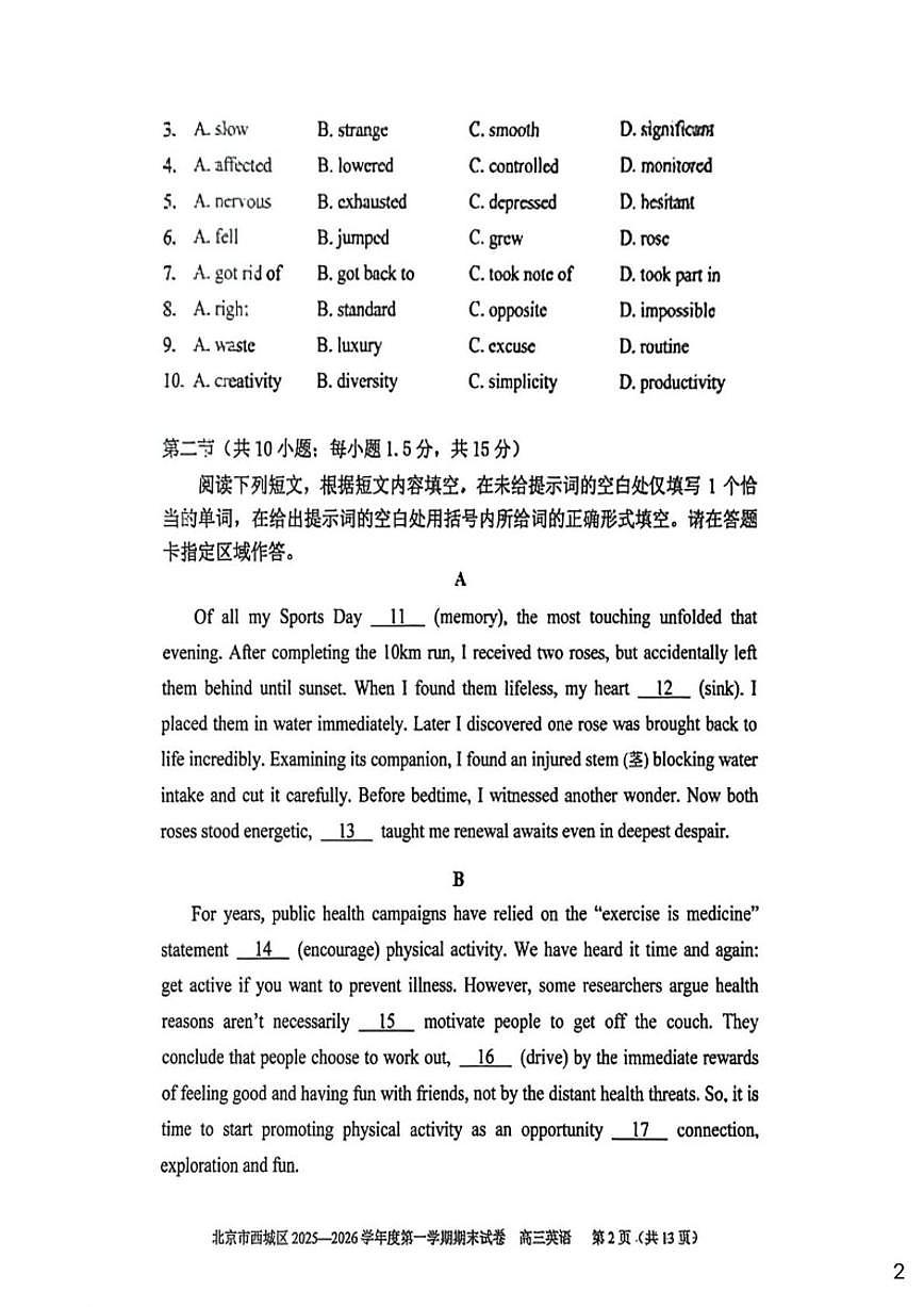 2025-2026学年北京市西城区高三上学期期末考试英语（无答案）试卷第2页