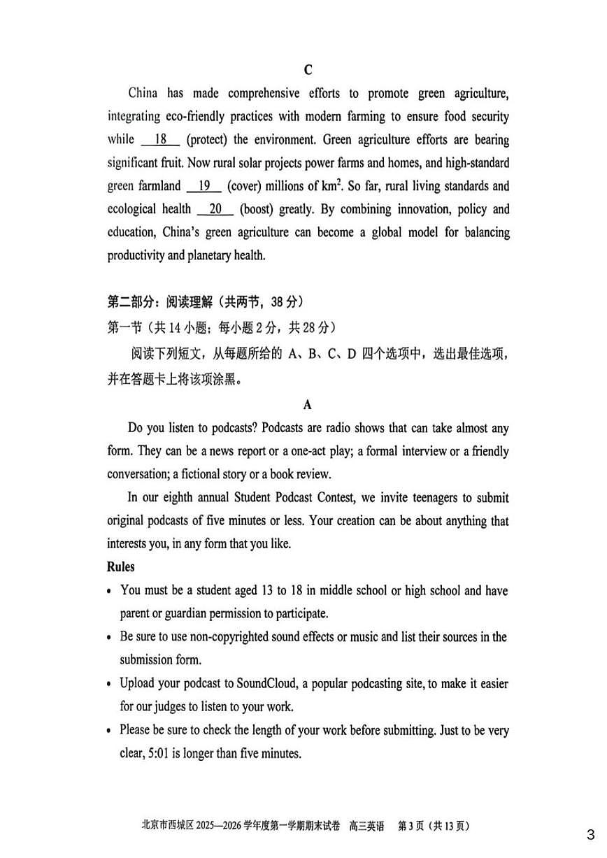 2025-2026学年北京市西城区高三上学期期末考试英语（无答案）试卷第3页