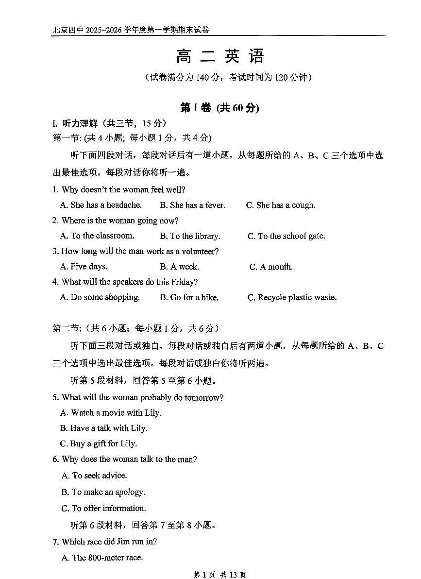 2026北京四中高二（上）期末英语试卷 无答案第1页