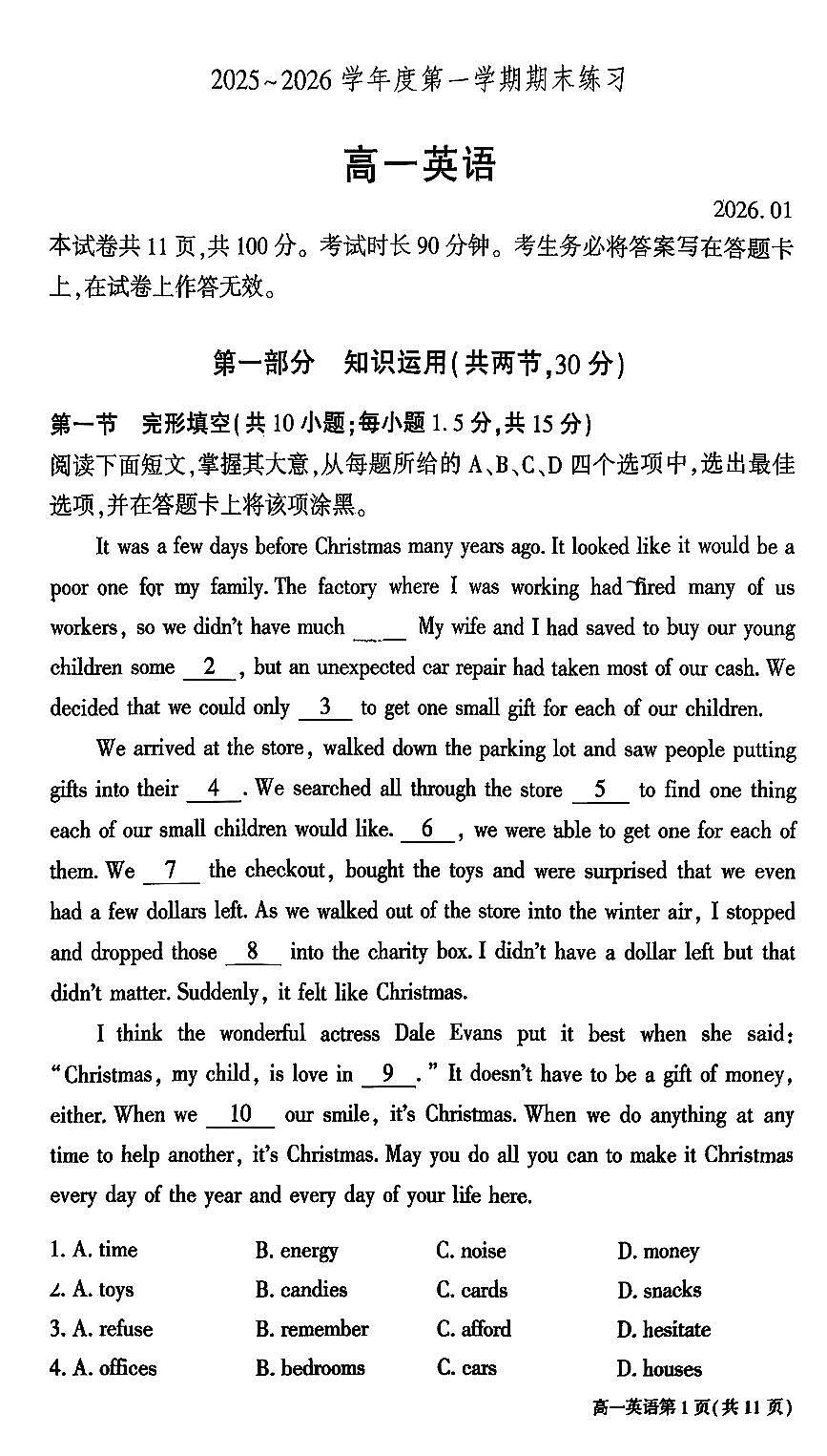 2026北京大兴高一（上）期末英语试卷第1页