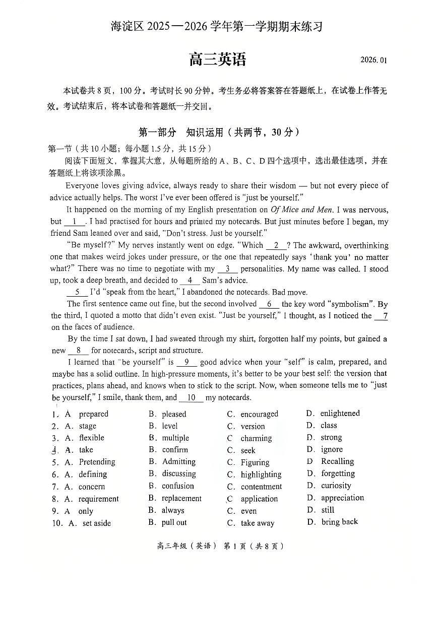 2026北京海淀高三（上）期末英语试卷第1页