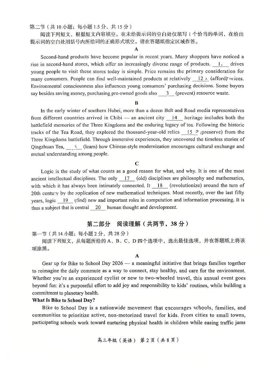 2026北京海淀高三（上）期末英语试卷第2页