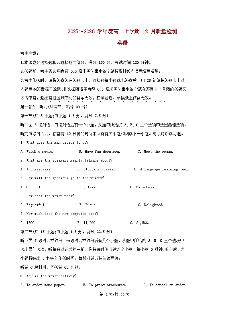 安徽省2025_2026学年高二英语上学期12月月考试题含解析 (1)第1页
