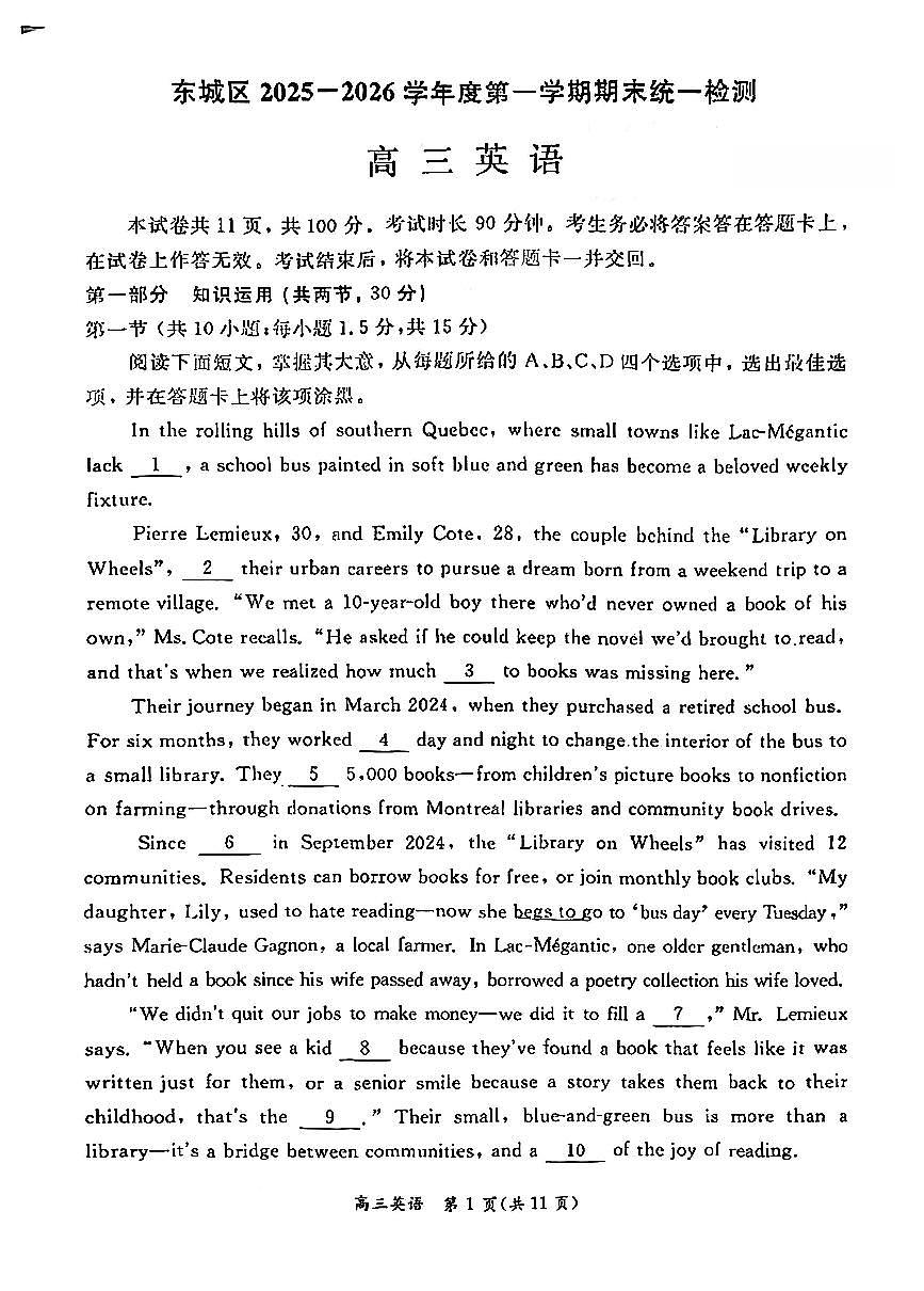 北京市东城区2025_2026学年高三英语上学期期末考试pdf第1页