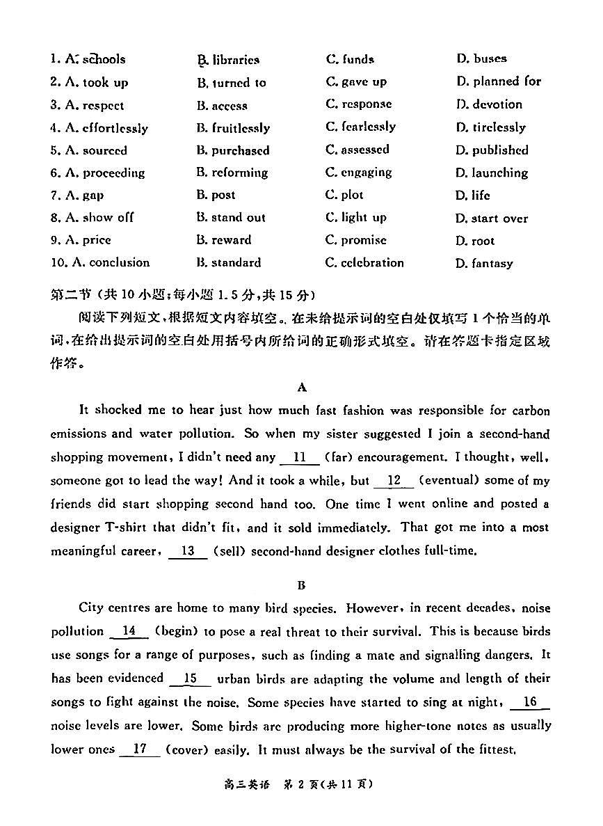 北京市东城区2025_2026学年高三英语上学期期末考试pdf第2页