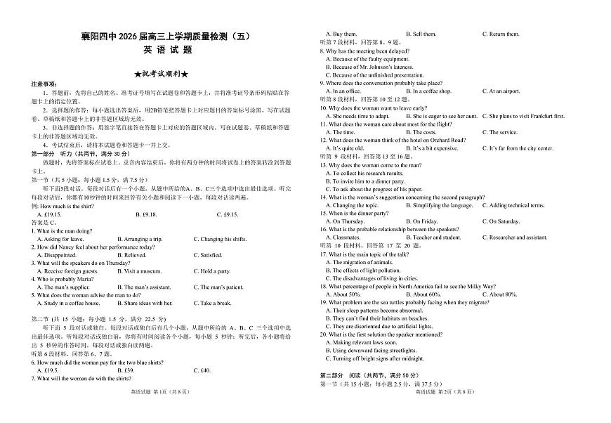 英语丨湖北省襄阳四中2026届高三上学期1月质量检测五试卷及答案第1页